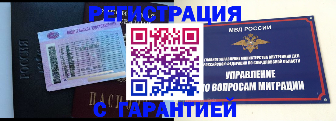 временная регистрация гарантия в Верхней Пышме