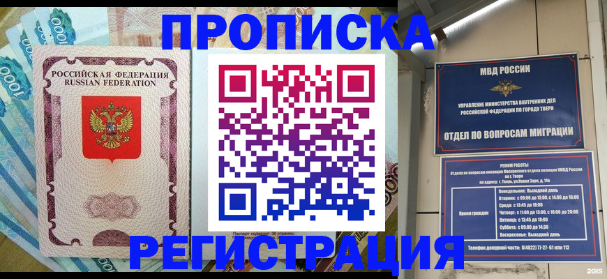 прописка в Верхней Пышме